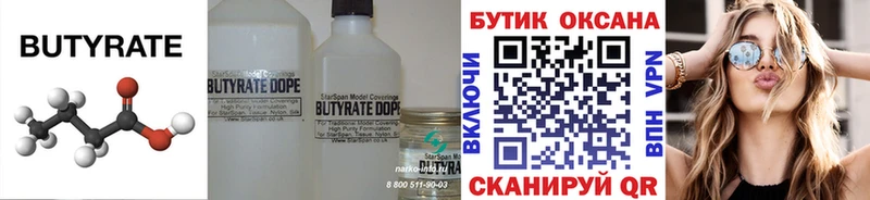 Бутират буратино  Тырныауз 